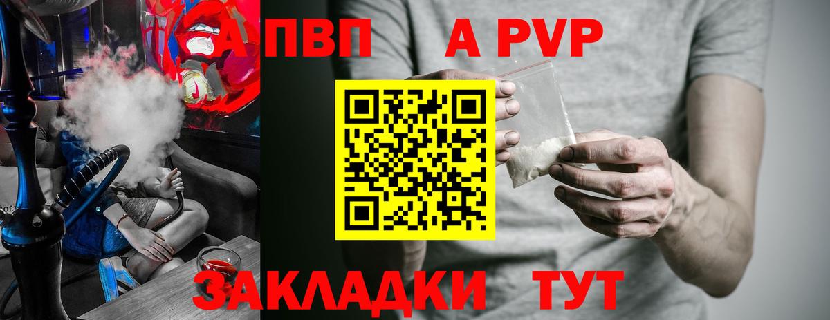 Alpha-PVP VHQ  A PVP  A-PVP СК КРИС  Вход с VPN  Ростов-на-Дону  A PVP Соль 