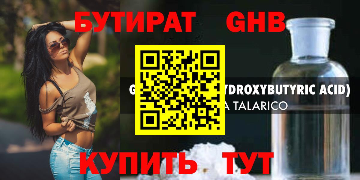 Бутират 1.4BDO Ростов-на-Дону
