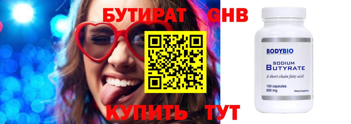 БУТИРАТ  Вход с VPN  Ростов-на-Дону  БУТИРАТ вода 