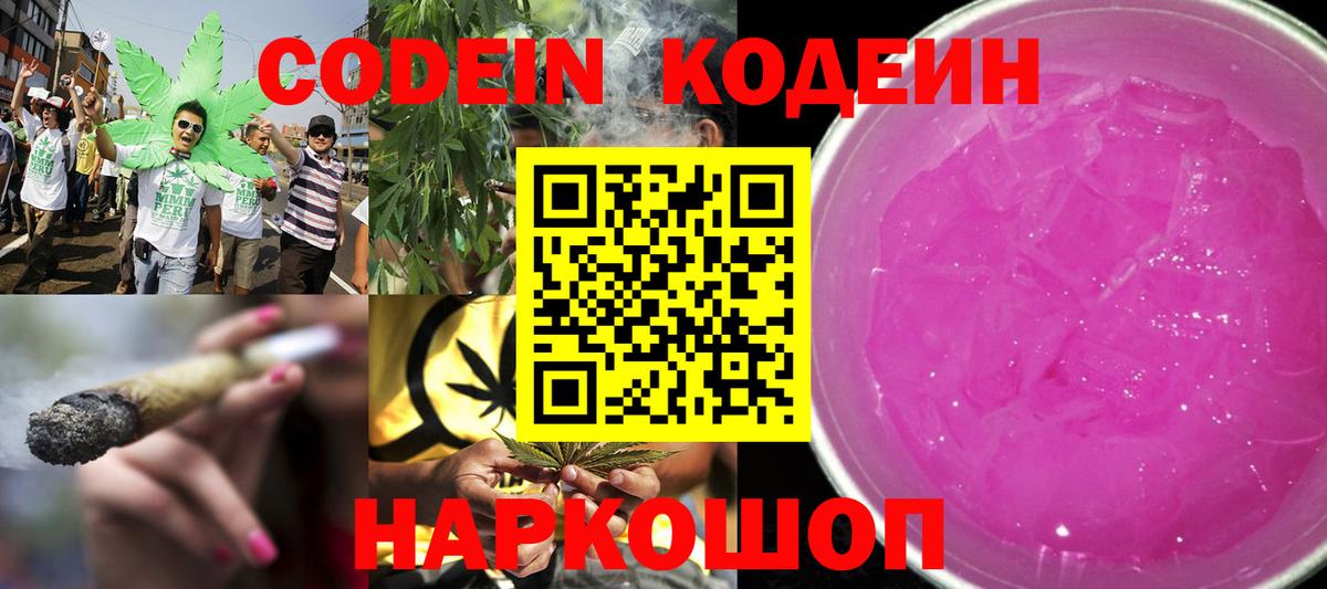 Кодеиновый сироп Lean Purple Drank Ростов-на-Дону