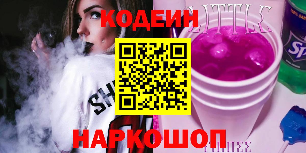 Кодеиновый сироп Lean напиток Lean (лин)  Codein напиток Lean (лин)  Вход с VPN  Ростов-на-Дону 