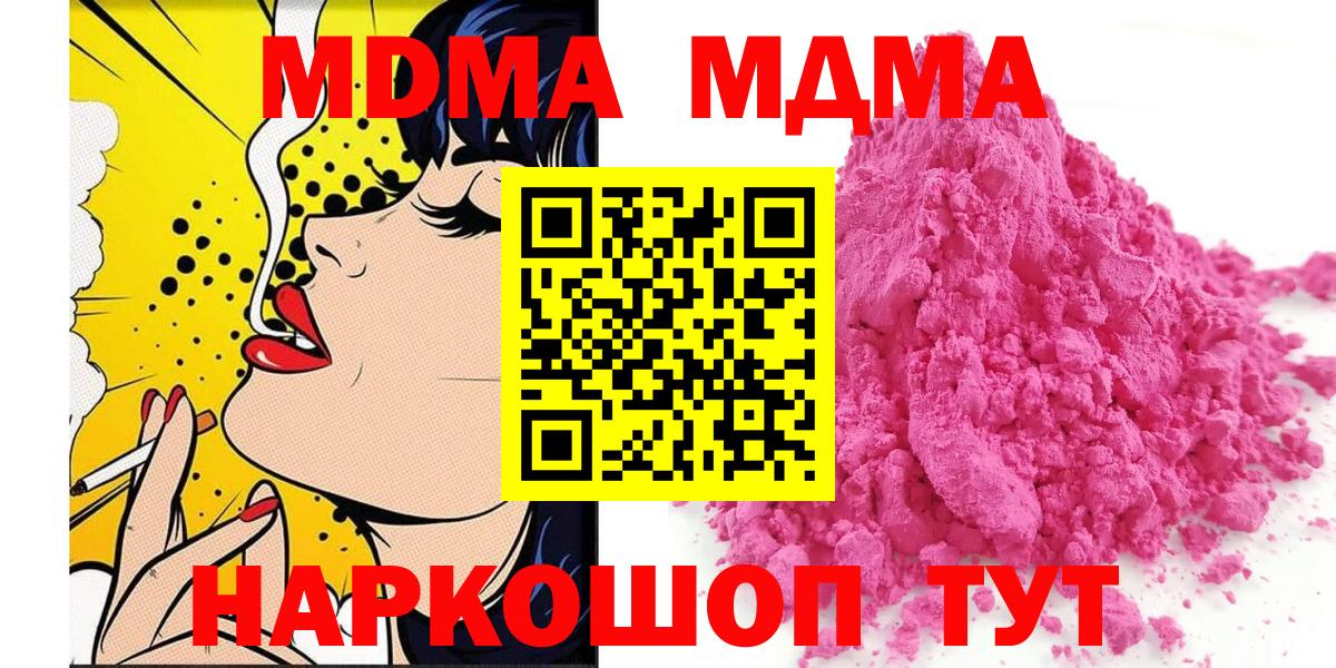 MDMA Molly  Вход с VPN  МДМА  Ростов-на-Дону  МДМА Molly 