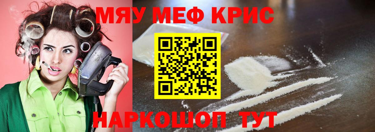МЕФ кристаллы Ростов-на-Дону