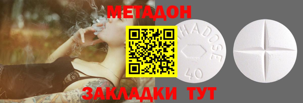 МЕТАДОН methadone  МЕТАДОН VHQ  Вход с VPN  Ростов-на-Дону 